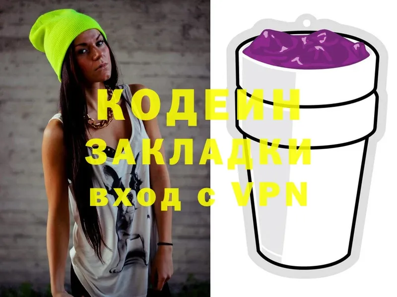 Codein Purple Drank  Лукоянов 